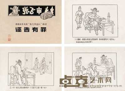 颜梅华 连环画（连封面） 册本（十一开选五） 14.5×20cm